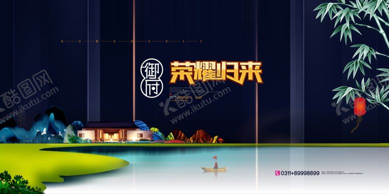 编号：23107809260213584133【酷图网】源文件下载-地产海报