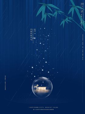 地产节气
