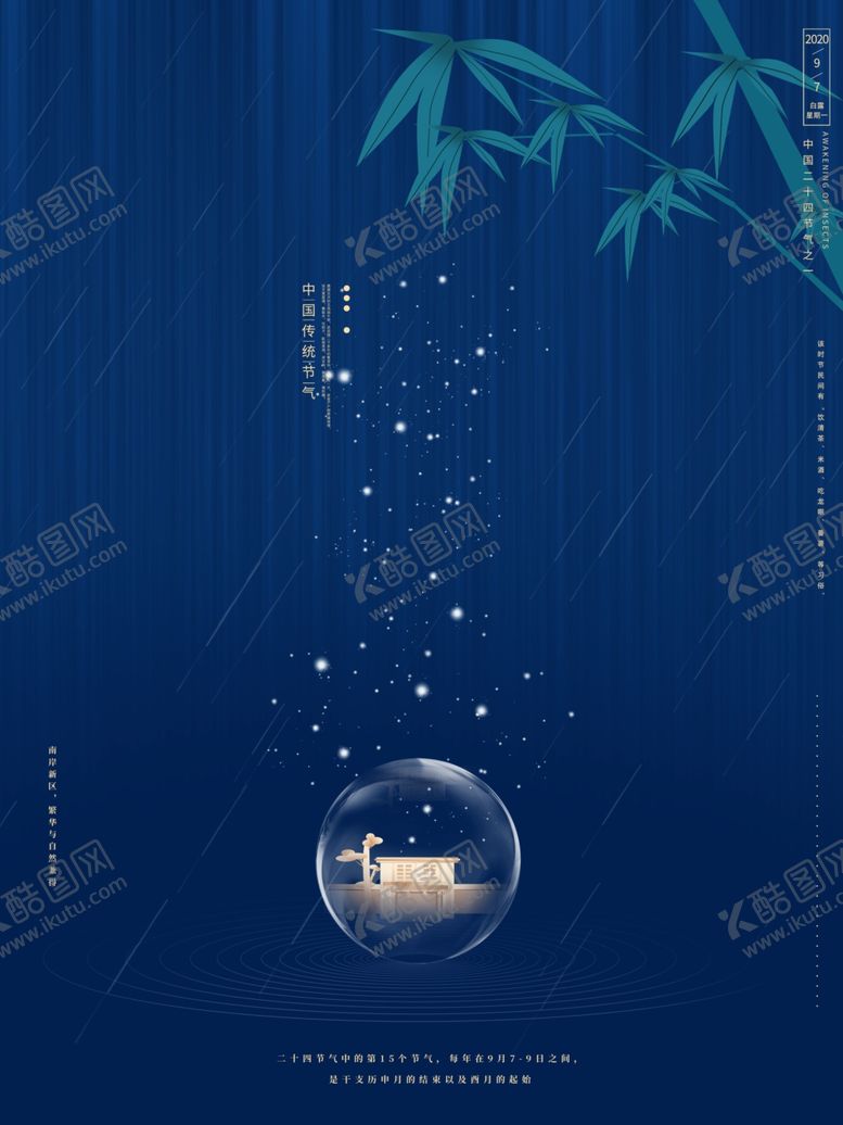 编号：25477205102234168837【酷图网】源文件下载-地产节气
