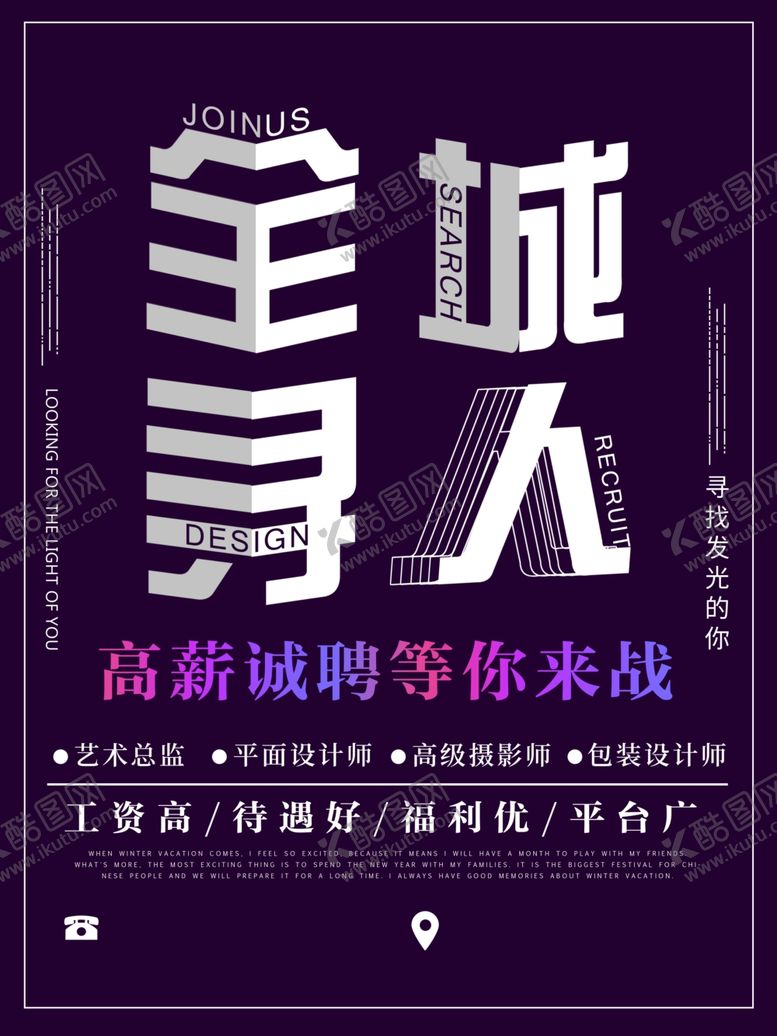 编号：23396407140333153167【酷图网】源文件下载-招聘