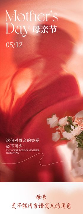 母亲节母亲长图海报