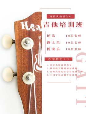 吉他培训班