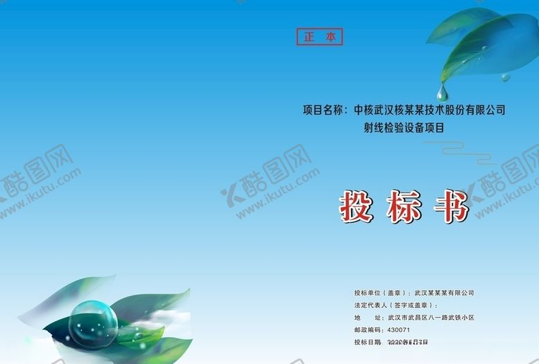 编号：53487310300709391399【酷图网】源文件下载-标书封面树叶