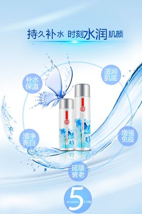 爽肤水海报