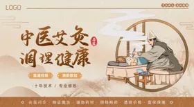 中医展板艾灸养生针灸海报