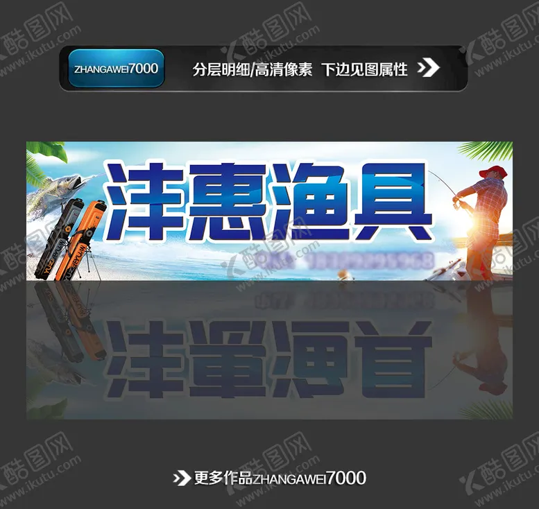 编号：41848310252223514317【酷图网】源文件下载-渔具