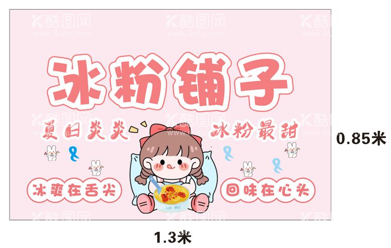 编号：09173209270636576351【酷图网】源文件下载-冰粉铺子小女孩