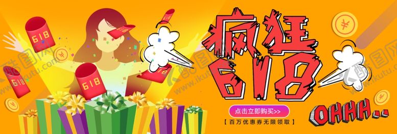 编号：37994210280049275971【酷图网】源文件下载-疯狂618