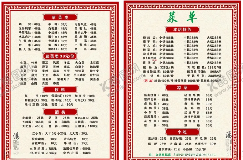 编号：57138306292353043545【酷图网】源文件下载-菜单