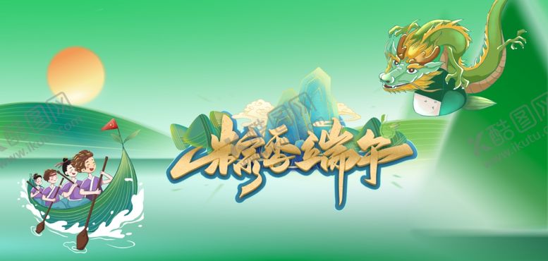 编号：70197604072302263637【酷图网】源文件下载-端午节海报