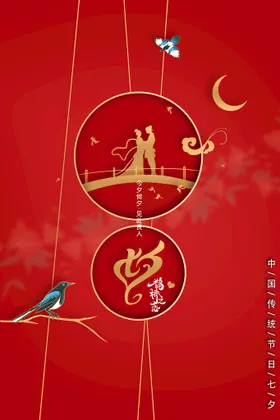 七夕海报模板图片浪漫