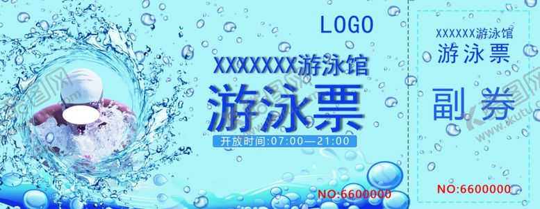 编号：13797709241134191176【酷图网】源文件下载-游泳票入场券优惠券