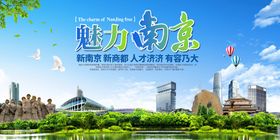 蓝色简约时尚大气南京旅游展板