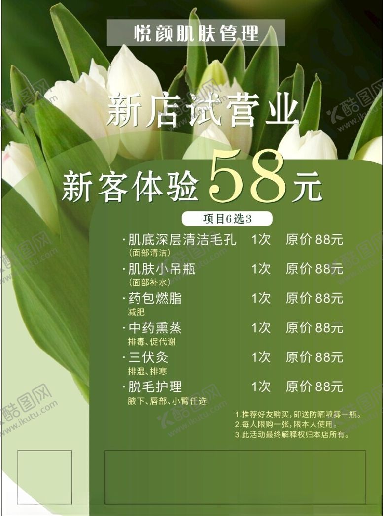 编号：31371802200114496277【酷图网】源文件下载-美容传单