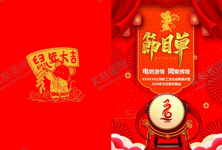 编号：36081209092143115538【酷图网】源文件下载-节目单