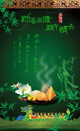 端午节快乐宣传粽子屈原的海报