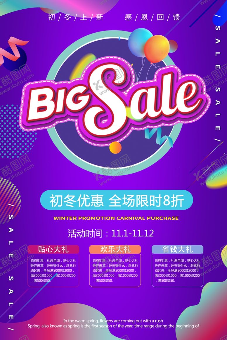 编号：20011910032202562606【酷图网】源文件下载-冬季上新