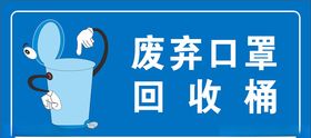 废弃口罩回收处