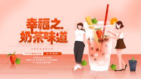 奶茶海报  