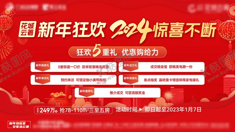 编号：44647801121157206340【酷图网】源文件下载-红色钜惠五重礼