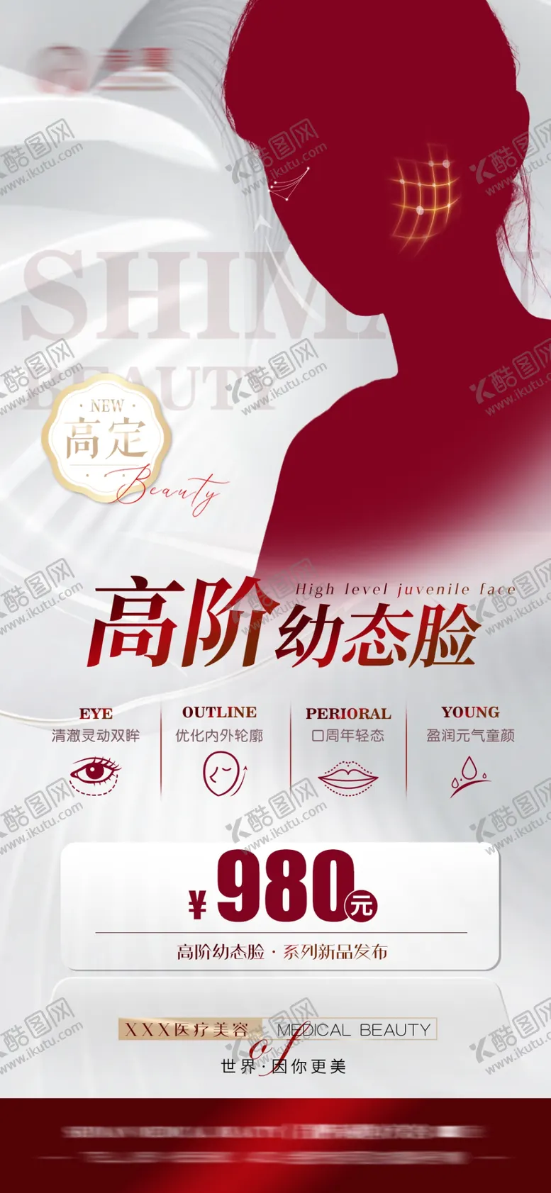 编号：60879111260643381928【酷图网】源文件下载-医美海报