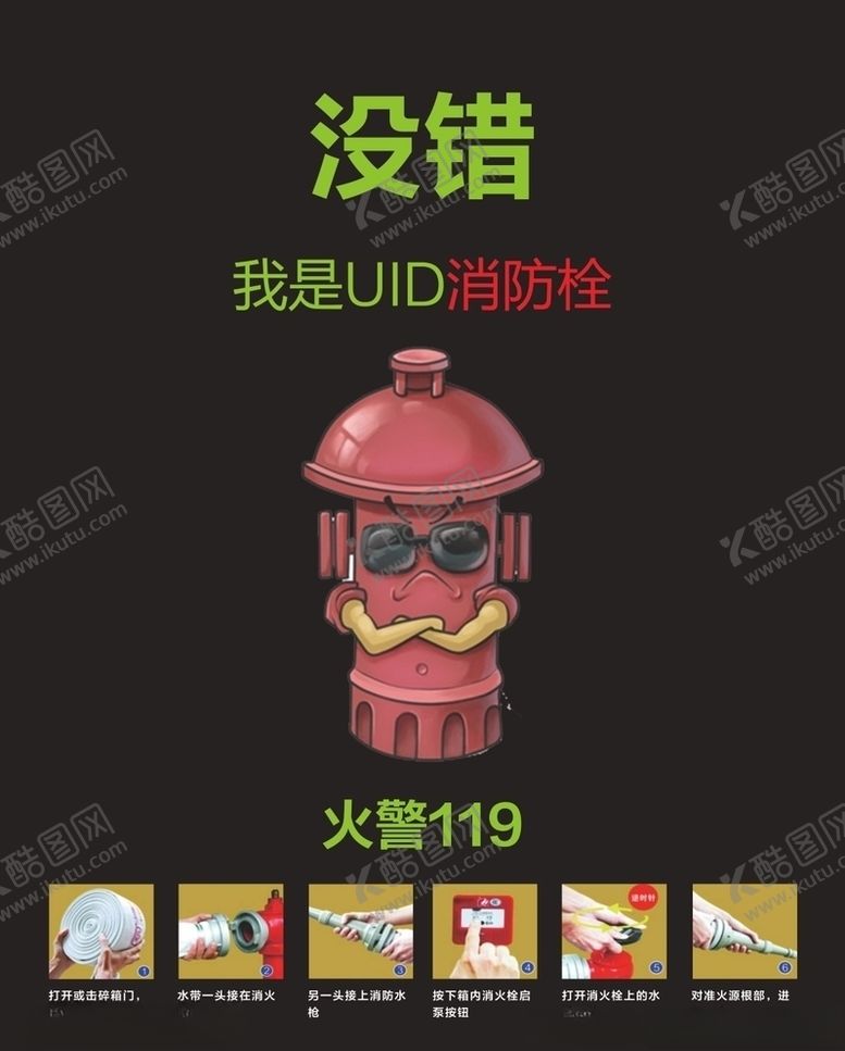 编号：56965405010412166188【酷图网】源文件下载-消火栓