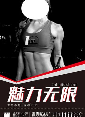 运动健身健身房宣传海报