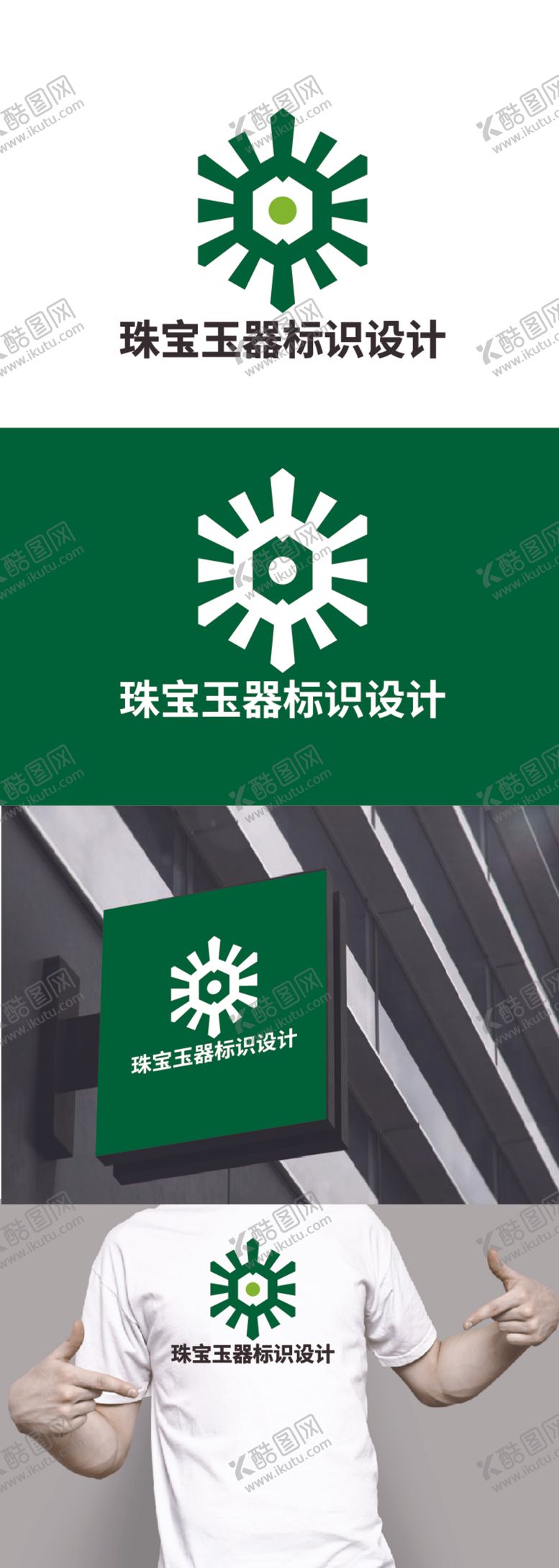 编号：22393901130112177766【酷图网】源文件下载-珠宝玉器标识设计
