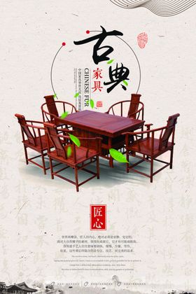 古典家具