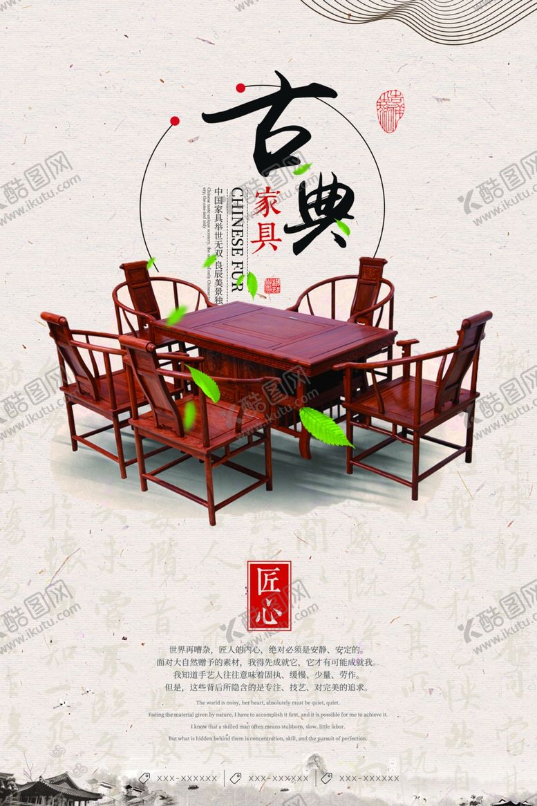 编号：41188206251346212575【酷图网】源文件下载-古典家具