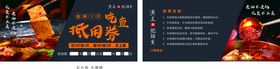 火锅鱼抵用券