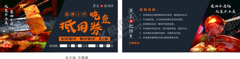 编号：93917210261750248870【酷图网】源文件下载-火锅鱼抵用券