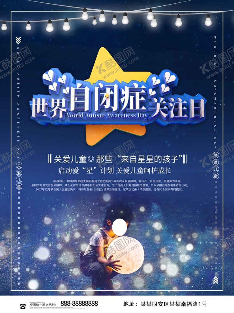 编号：83309310110033568423【酷图网】源文件下载-自闭症关注日