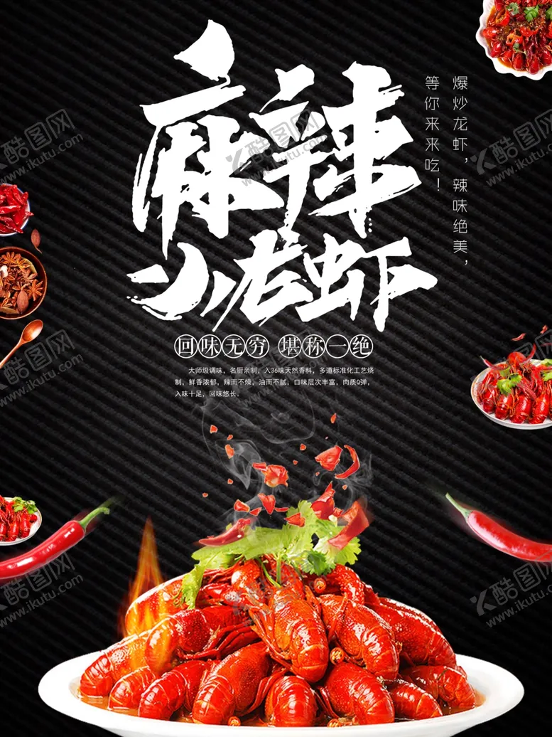 编号：13072705120152069172【酷图网】源文件下载-麻辣小龙虾