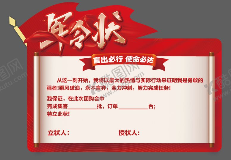 编号：91102306021119066841【酷图网】源文件下载-军令状异形背景板