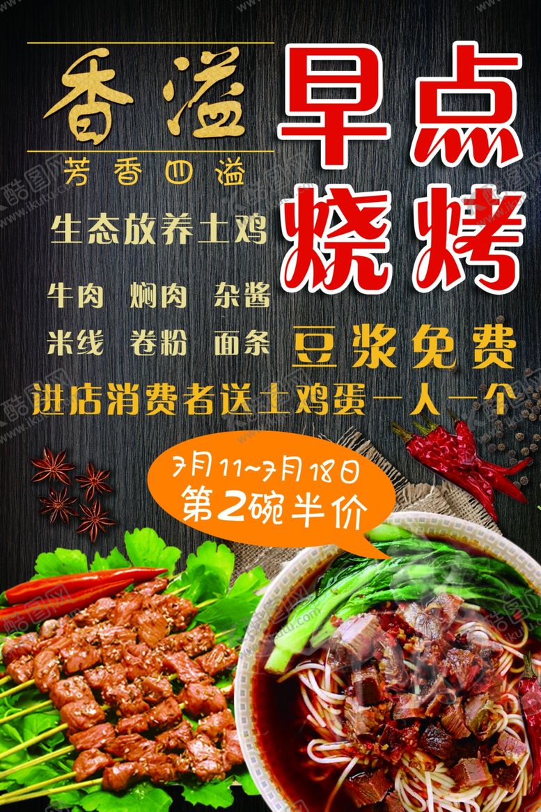 编号：55229309141529159542【酷图网】源文件下载-早点烧烤