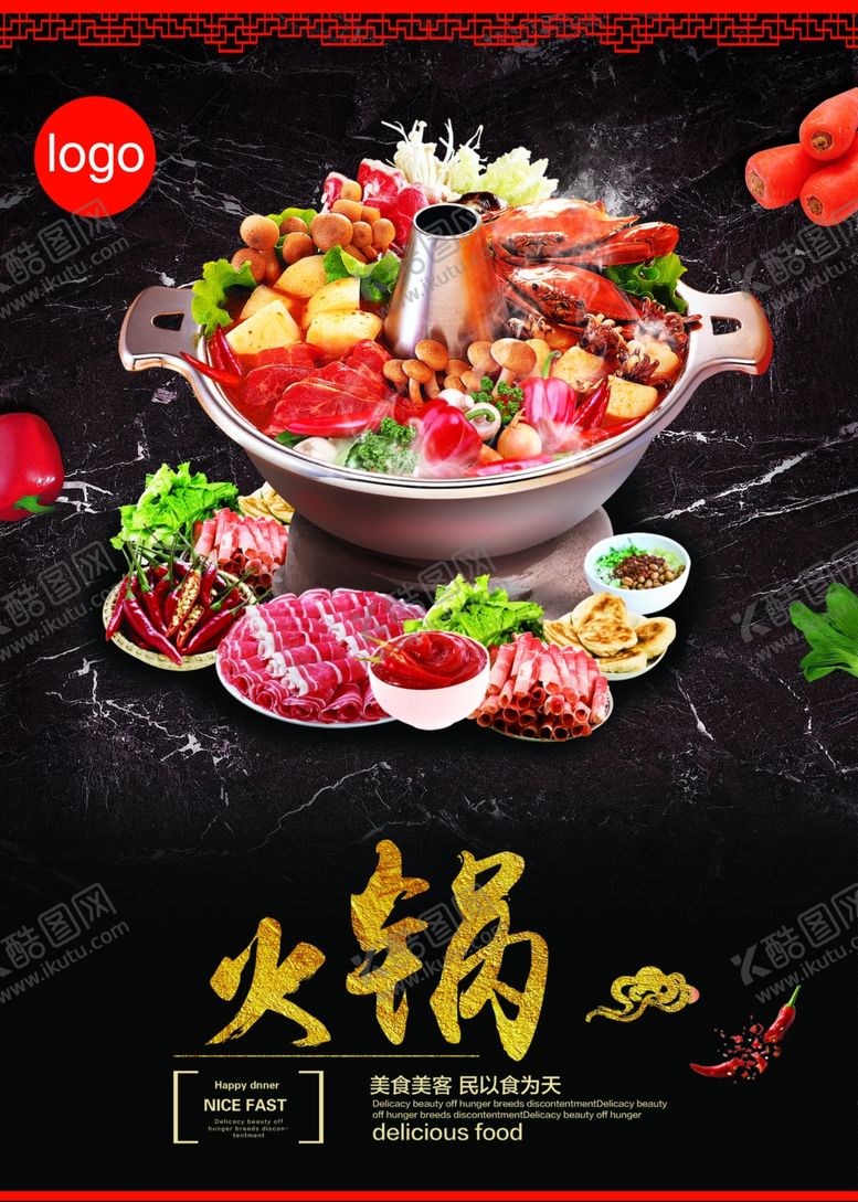 编号：67060506271215442611【酷图网】源文件下载-火锅