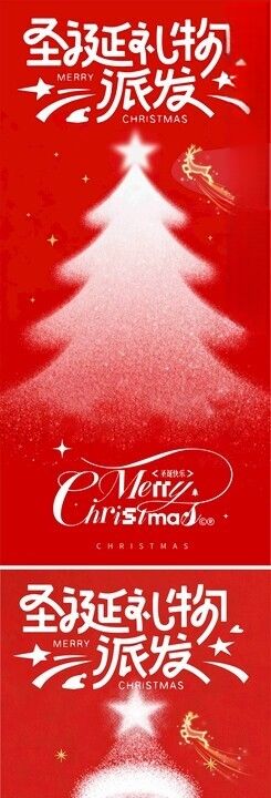 圣诞主题装饰海报