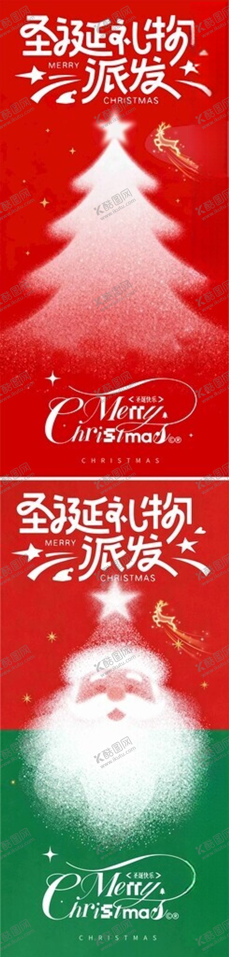 编号：63745603311951206013【酷图网】源文件下载-圣诞主题装饰海报