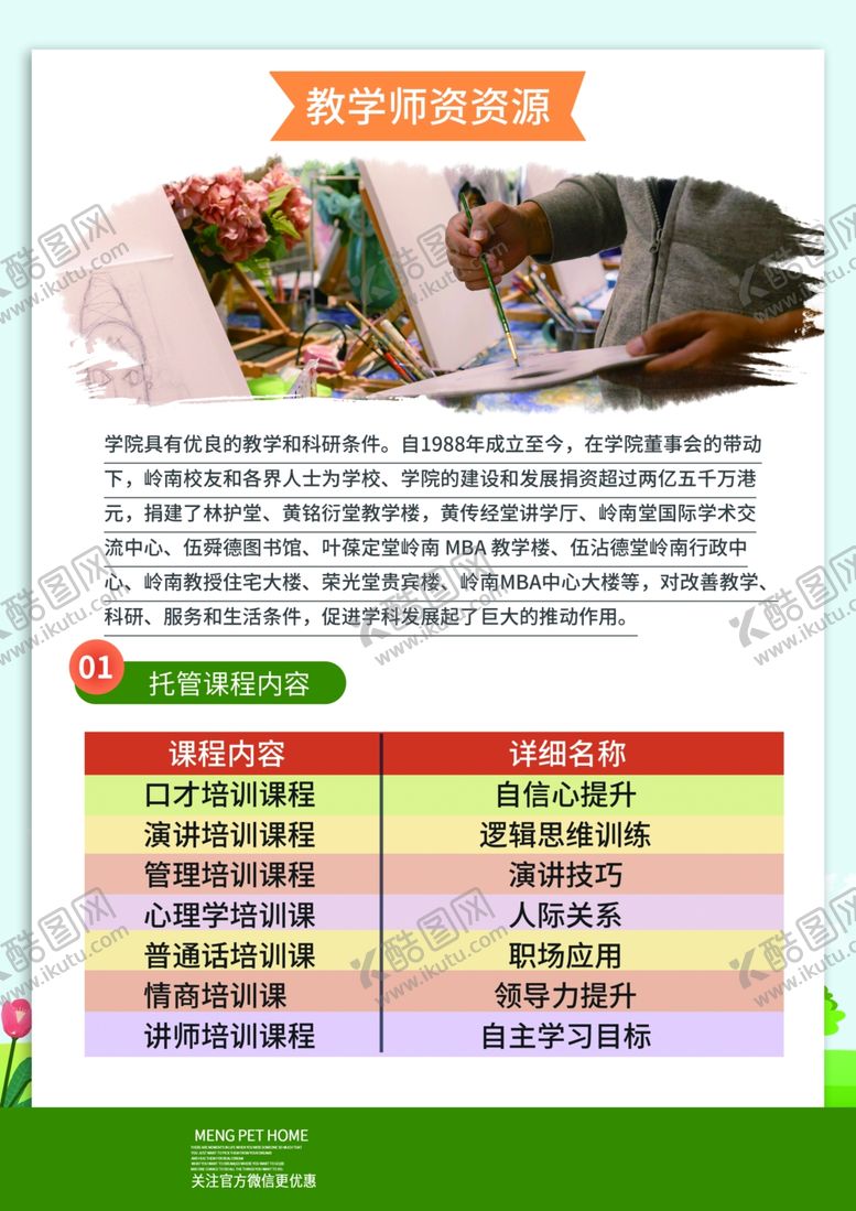 编号：44153609260853105922【酷图网】源文件下载-开学季海报