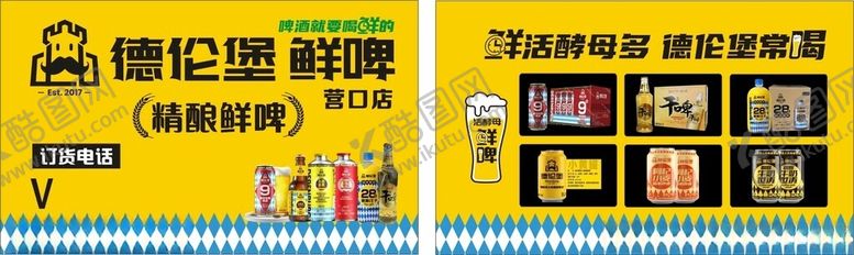 编号：38234601190336324696【酷图网】源文件下载-啤酒名片
