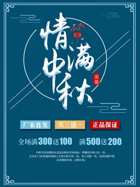 中秋
