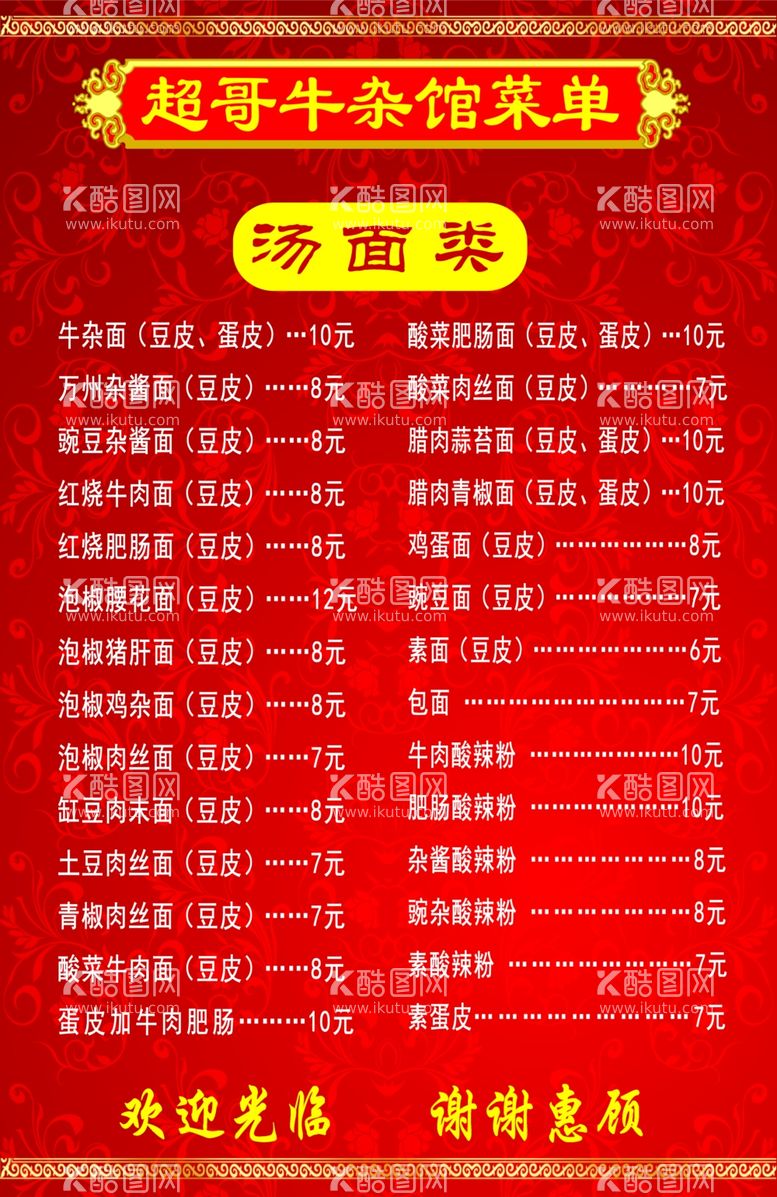 编号：44512511241818085715【酷图网】源文件下载-菜单