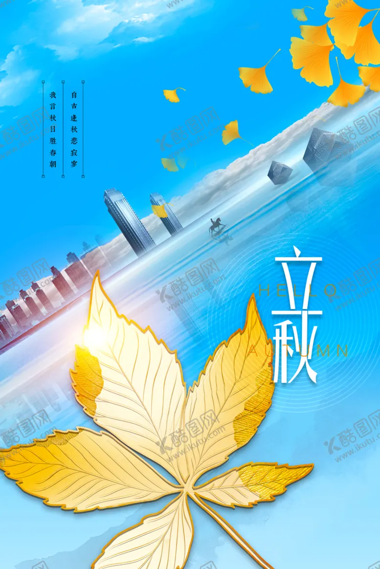 编号：89134709182045150862【酷图网】源文件下载-立秋