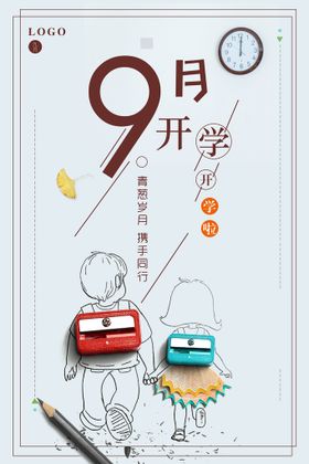 编号：65317209230422169423【酷图网】源文件下载-开学促销海报