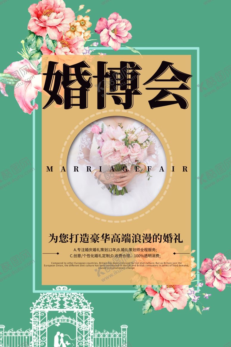 编号：39109009101408345134【酷图网】源文件下载-婚博会