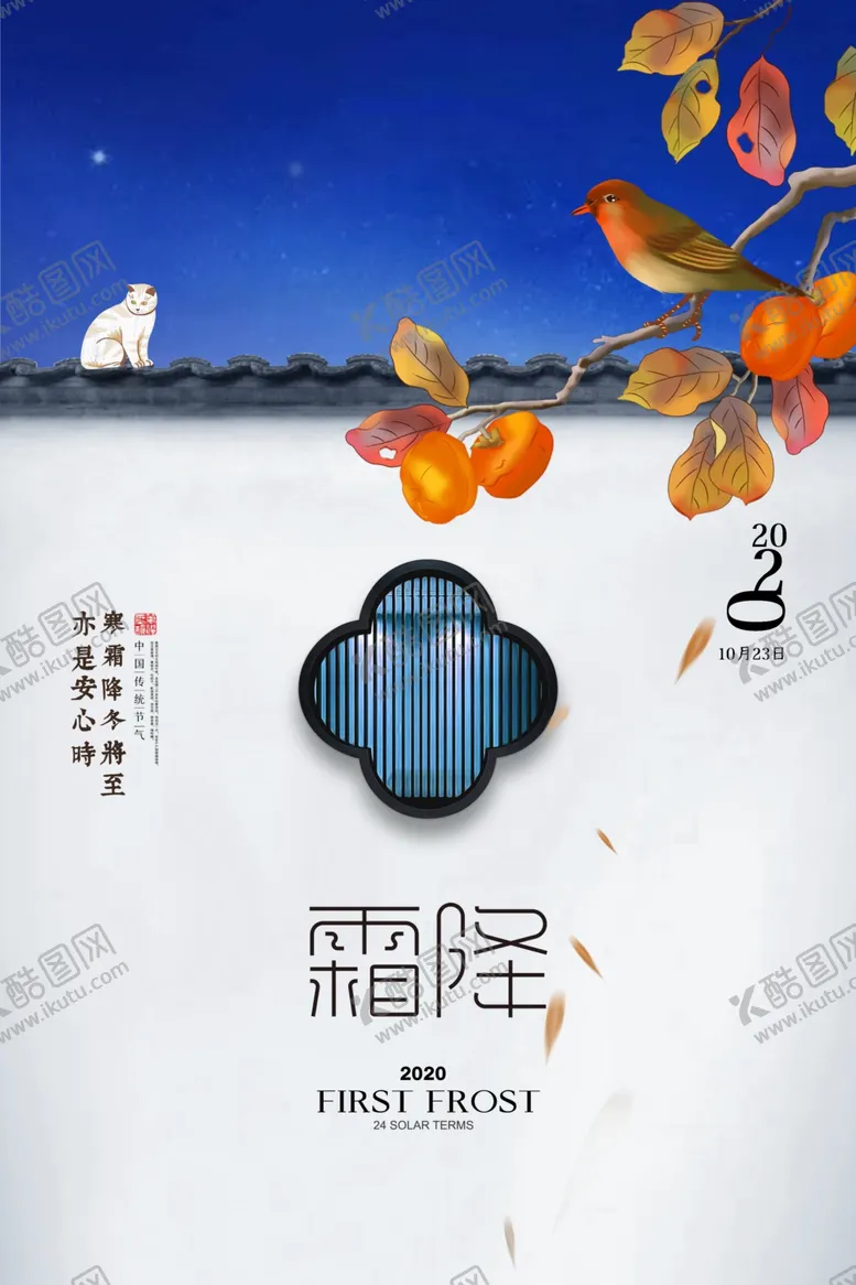 编号：72842112050030225602【酷图网】源文件下载-霜降
