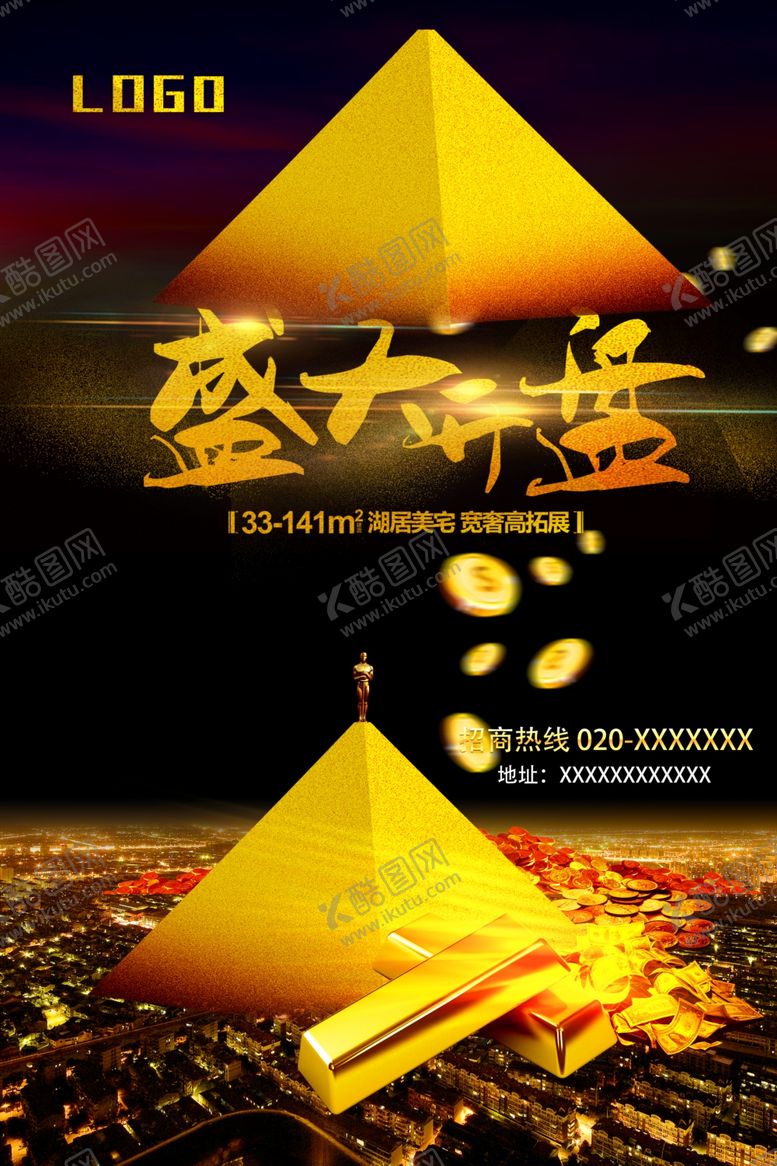 编号：56787507020621221303【酷图网】源文件下载-房地产海报