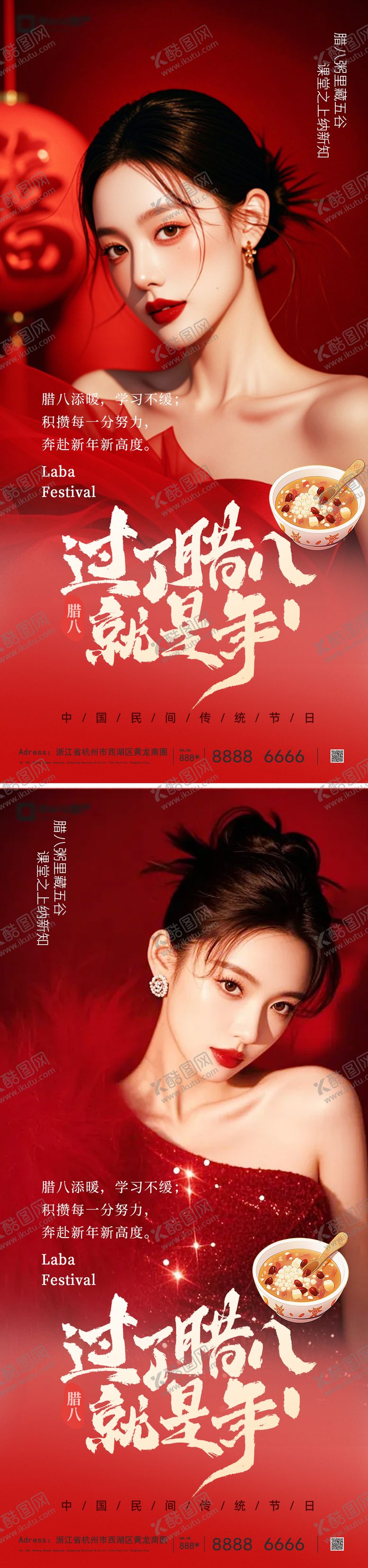 编号：65970701261340544213【酷图网】源文件下载-腊八节