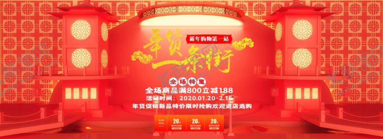编号：88076305100959133967【酷图网】源文件下载-年货一条街